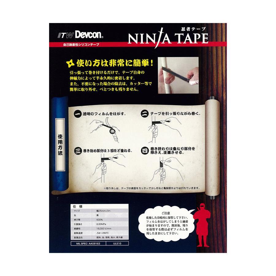 デブコン 忍者テープ ブラック 3mX2.5cm C82110 |  | 02
