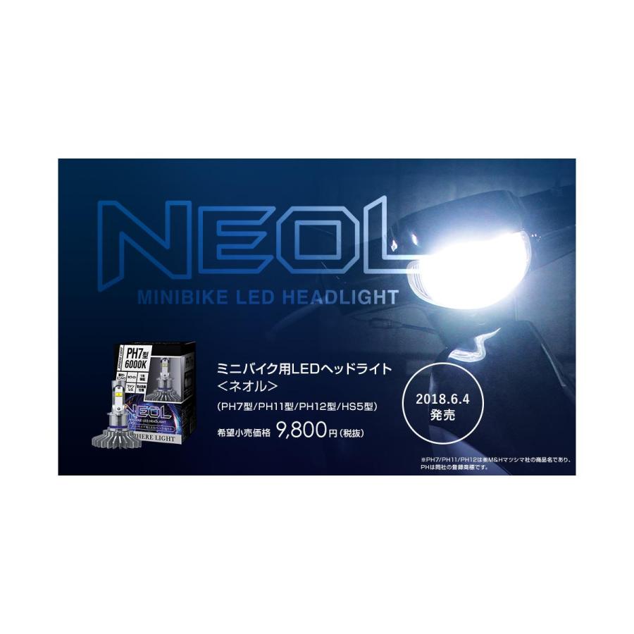 スフィアライト スフィアLED NEOL 2輪ミニバイク用 PH11 6000K SBNS060 | SPHERE LIGHT | 01