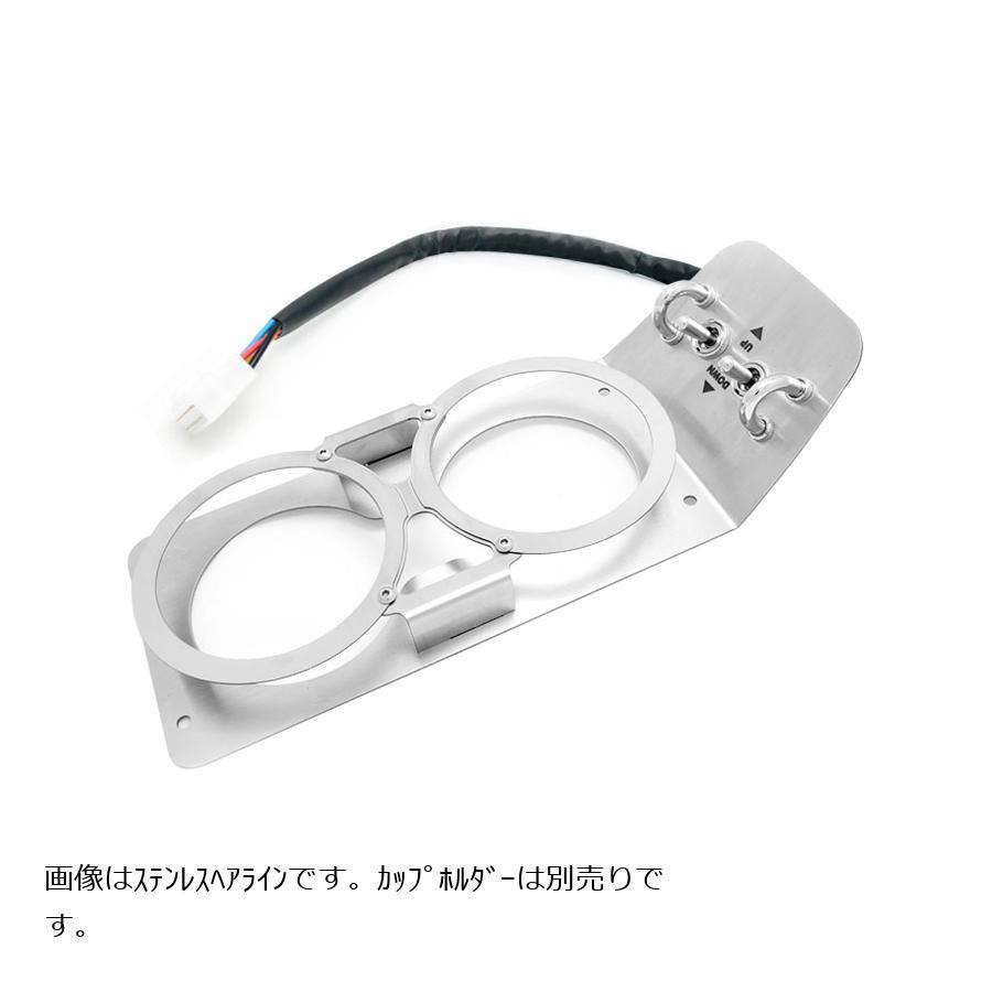 [特価品]ジャスパフォーマンス カップホルダー P/Wスイッチ一体型 ブラックステンレスヘアライン NA6C/NA8C 2167 |  | 03