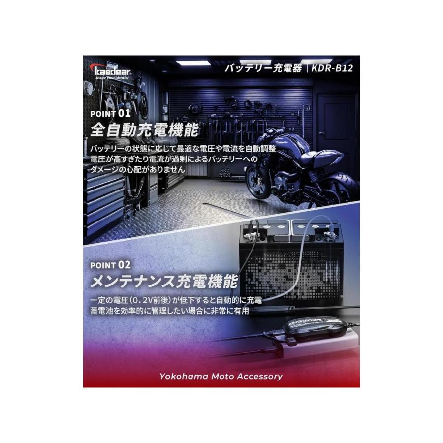 カエディア スマートバッテリーチャージャー  KDR-B12 | Kaedear | 02