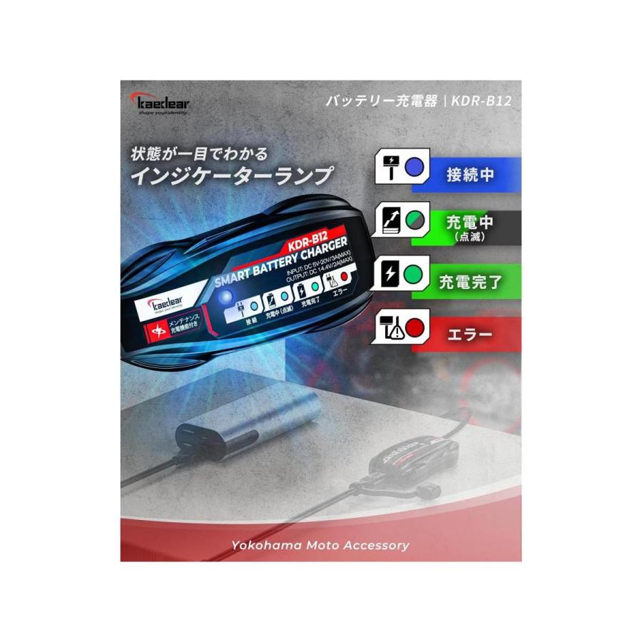 カエディア スマートバッテリーチャージャー  KDR-B12 | Kaedear | 04