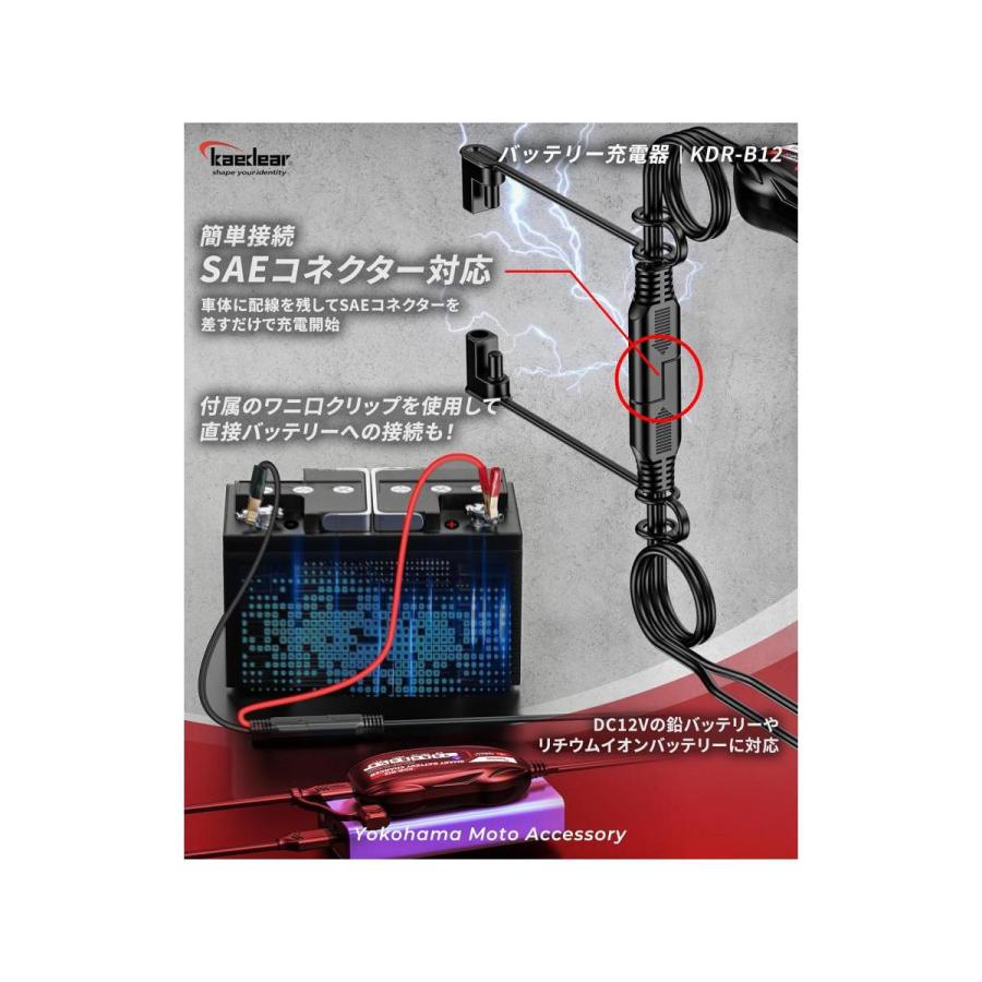 カエディア スマートバッテリーチャージャー  KDR-B12 | Kaedear | 05