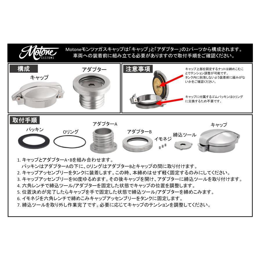 Motone(モートーン) モンツァ タンクキャップ ブラッシュ T100/T120