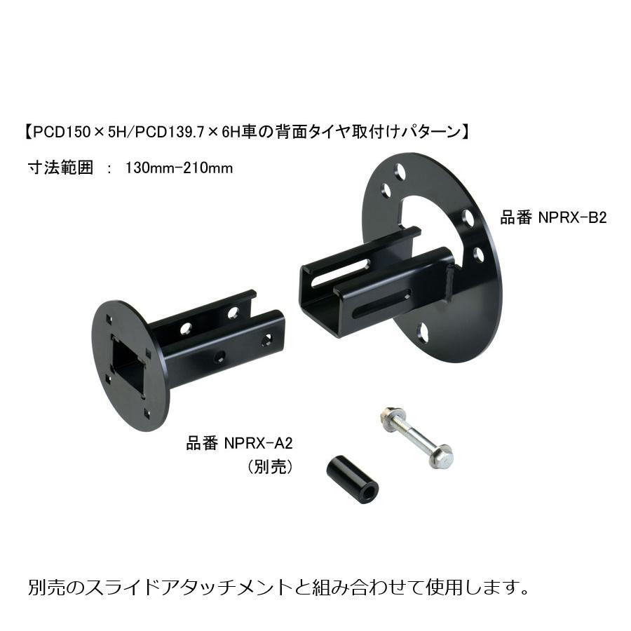 ネオプロトアールブイ RotopaX用 取付ベース T2 (PCD150＆times;5H/PCD139.7＆times;6H) NPRX-B2 | NEOPLOT | 04