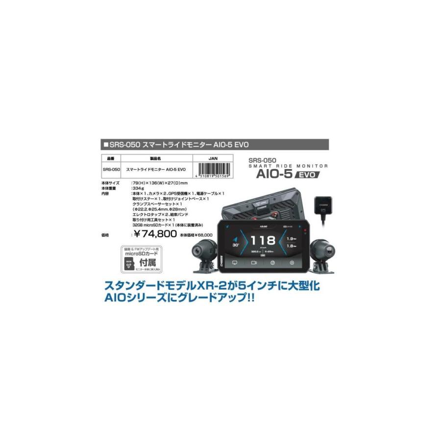 タナックス スマートモニター スマートライドモニター AIO-5 EVO SRS-050 SRS-050 | 