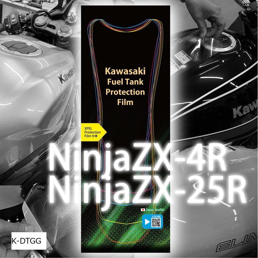 プロテクス フューエルタンク プロテクションフィルム グロス(光沢) 施工ジェル付 Ninja ZX-4RR/ZX-4R/ZX-25R K-DTGG | 