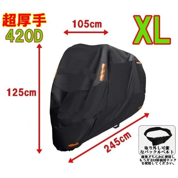 超厚手420D めくれ防止バックル付き　250ccクラス　中型　バイクカバー防水 撥水　防犯ロック対応　飛散防止３点止め ブラック　Ｌ XL |  | 02