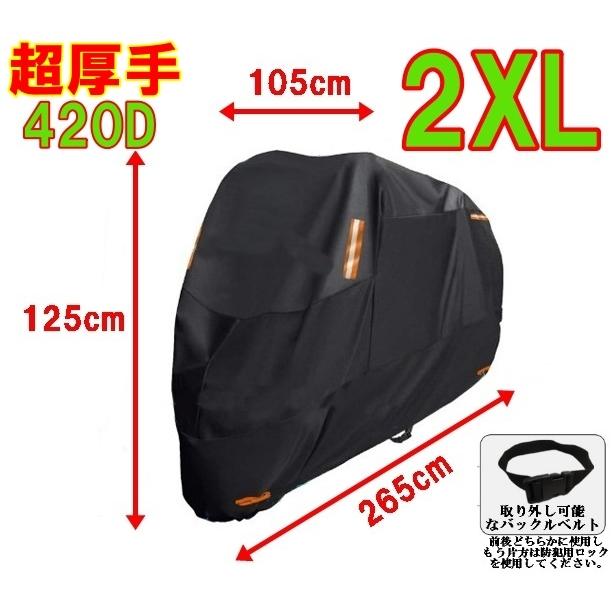 厚手300D 大型バイクカバー防水 撥水　防犯ロック対応　飛散防止３点止め ブラック　3XL 4XL |  | 01