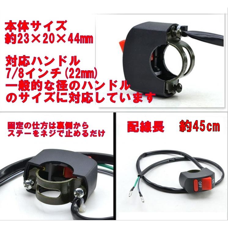 バイク用　汎用ハンドルスイッチ　ON/OFF スイッチ　キルスイッチ |  | 01
