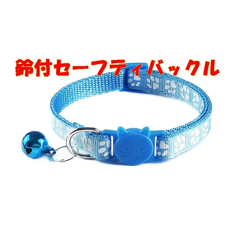 かわいい 猫 首輪 セーフティバックル　鈴付 成猫用 　長さ調整可能　肉球模様 カラフル おしゃれ　ネコ |  | 10