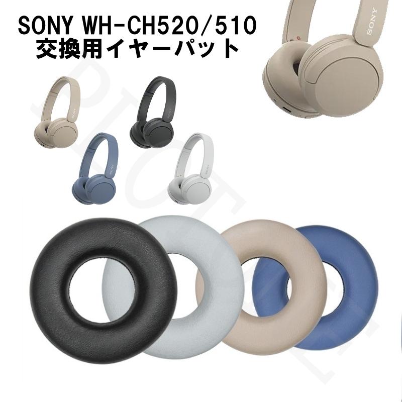 ヘッドホン交換用イヤーパット ブラック　ブルー　ホワイト ベージュ　左右セット SONY WH-CH520 510 MDR-ZXなど | 