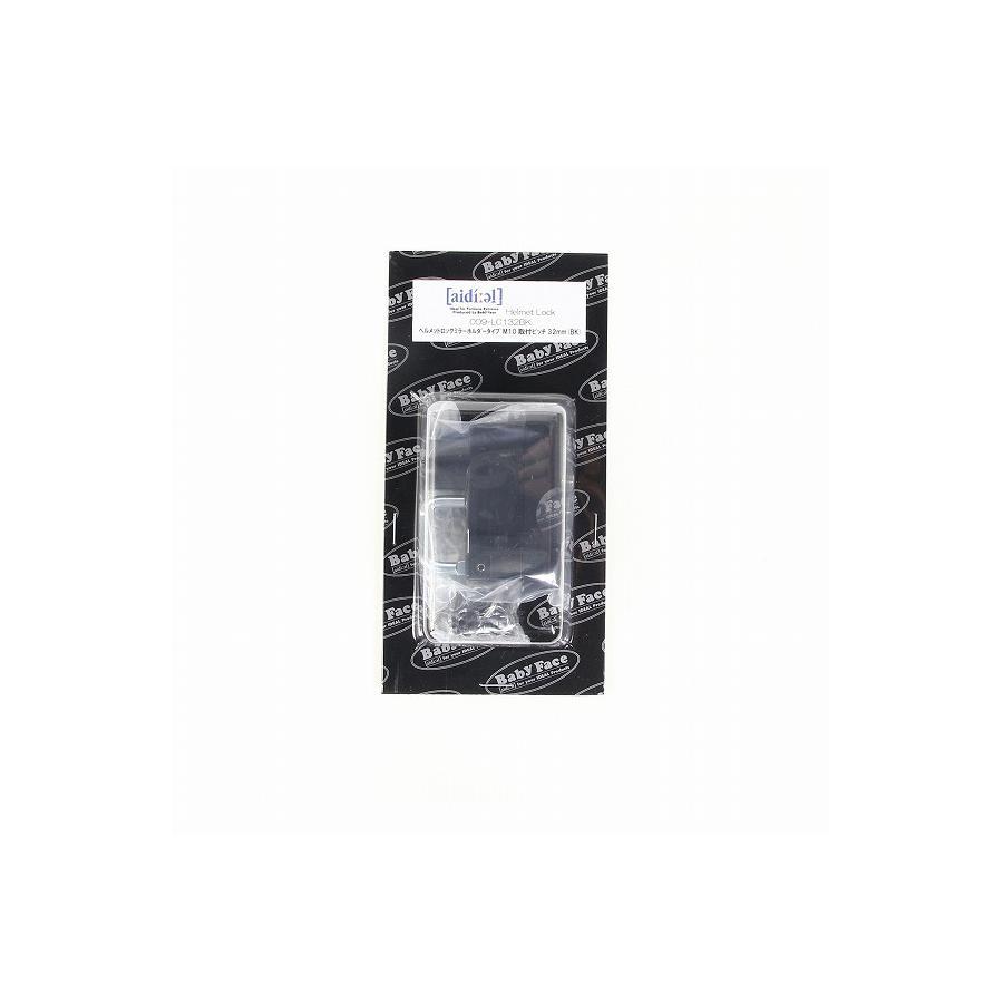 BABYFACE (ベビーフェイス) ヘルメットロック ミラーホルダータイプM10 取付ピッチ32mm StreetTriple[ストリートトリプル] 他 ブラック 009-LC132BK