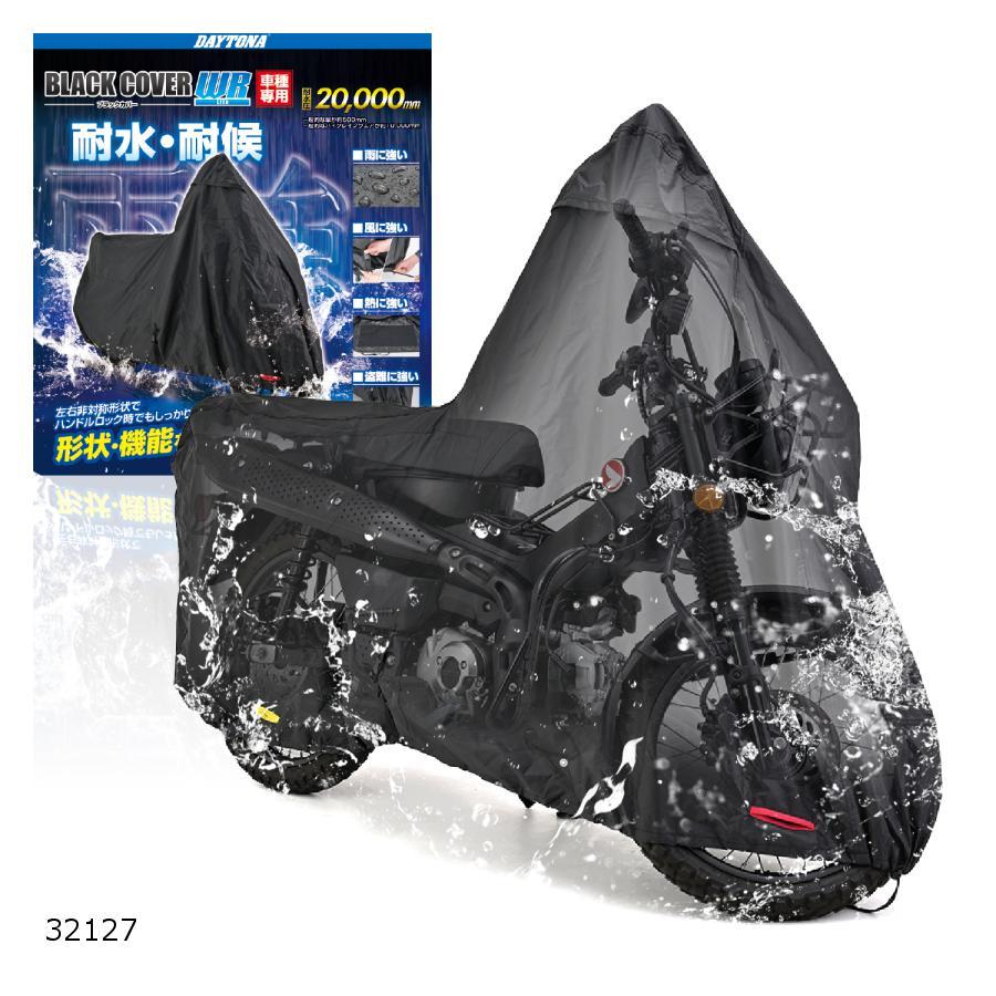 DAYTONA（デイトナ） ブラックカバー WRLITE ハンターカブ CT125 32127