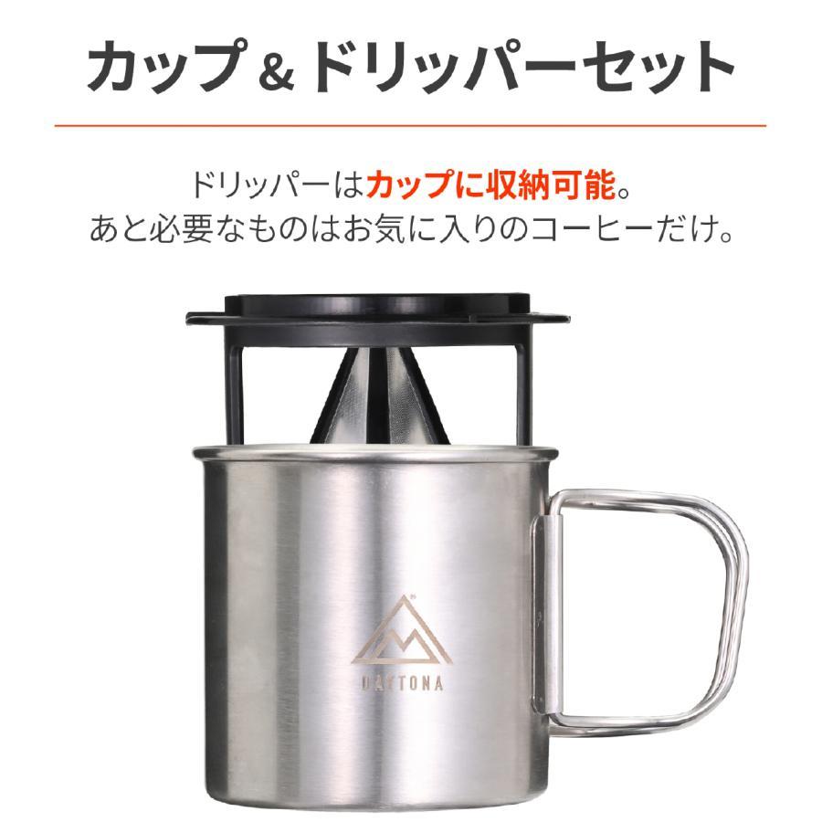 おー DAYTONA（デイトナ） スタッキングCAFEドリッパー CUPセット 37221