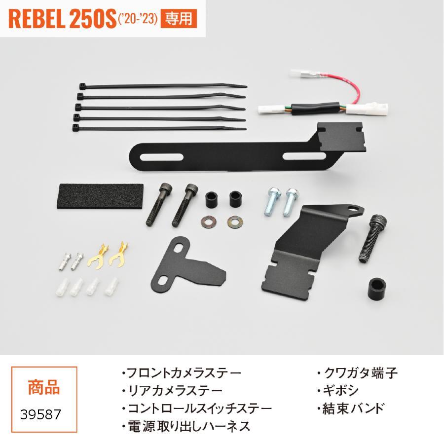 DAYTONA（デイトナ） ドラレコ取り付けキット レブル250S 39587