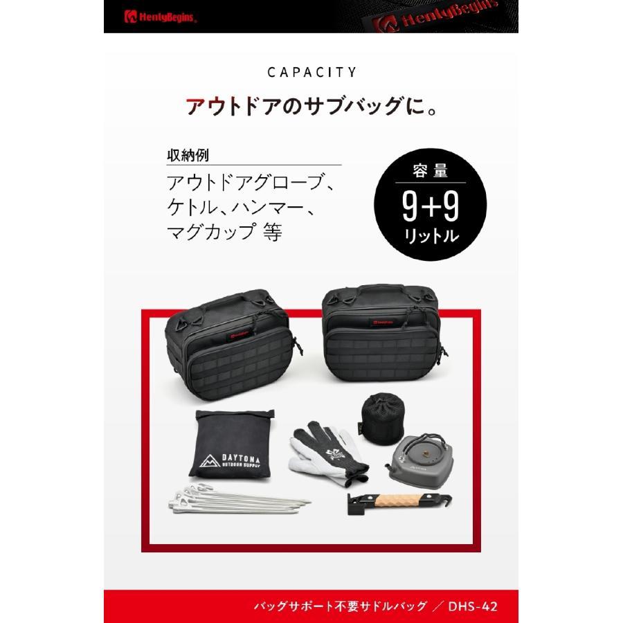 DAYTONA（デイトナ） HB DHS-42 振り分けサイドバッグ 9L＆9L 40629