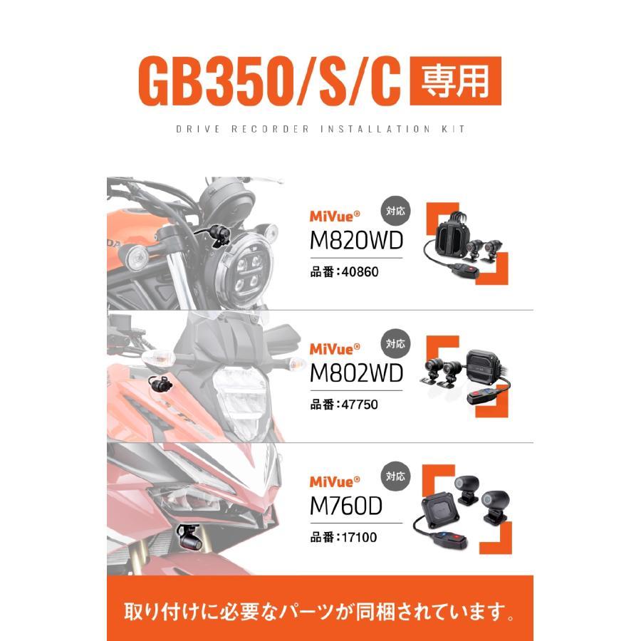 DAYTONA（デイトナ） ドラレコ取り付けキット GB350/S/C 40889