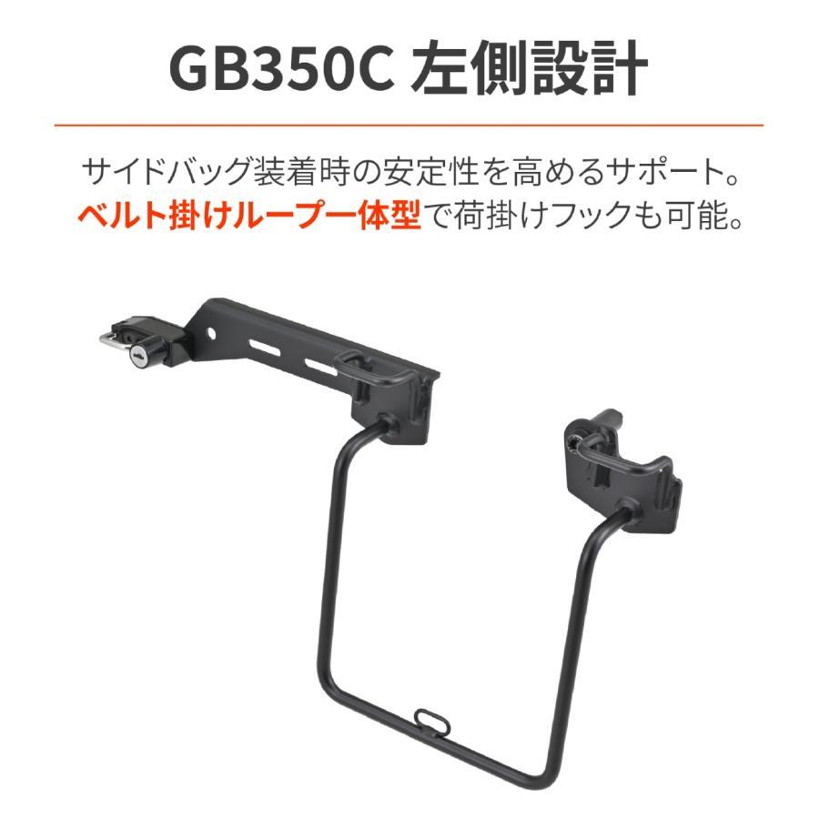 Daytona (デイトナ) サドルバッグサポート GB350C 左 46193_1