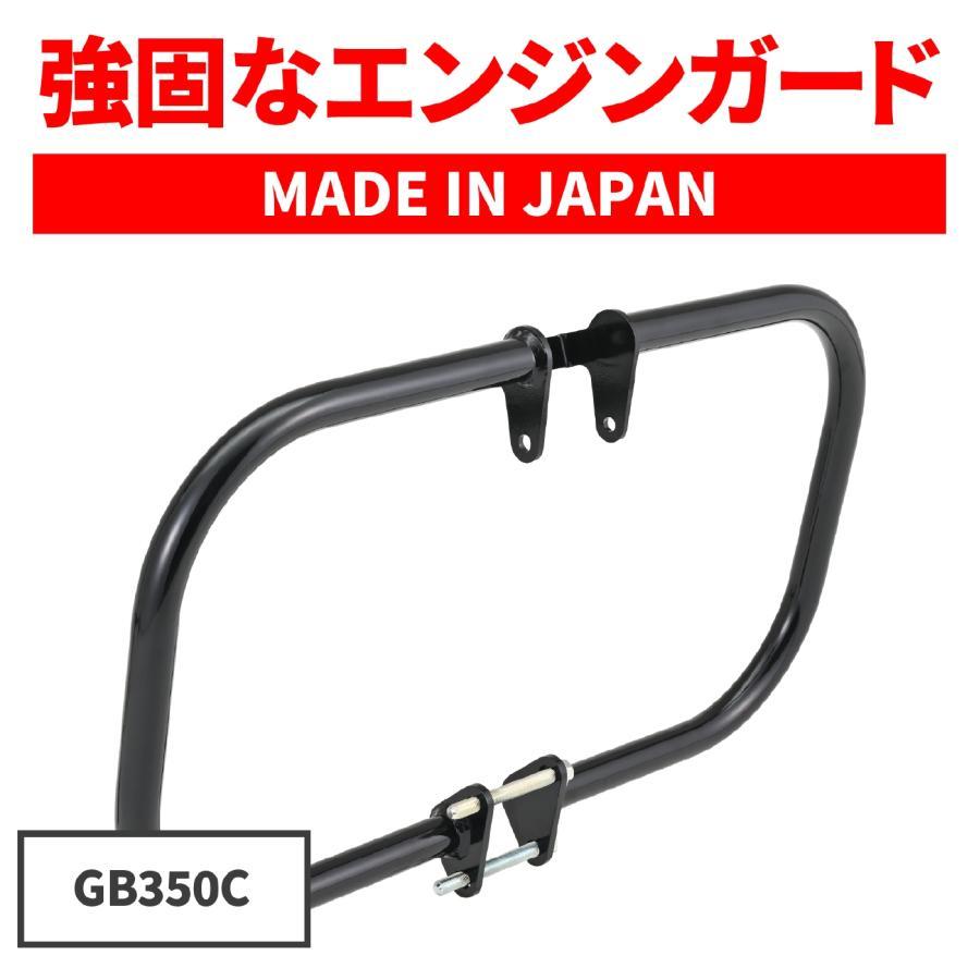 DAYTONA（デイトナ） パイプエンジンガード GB350C(24 46201 : バイク