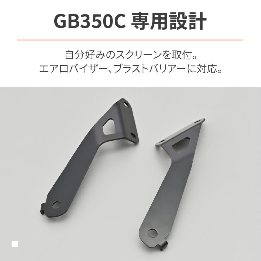 DAYTONA（デイトナ） スクリーン取り付けステー GB350C 46262 : バイク