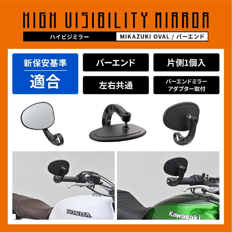 DAYTONA（デイトナ） BEミラーMIKAZUKI OVAL BL 48092 : バイク&車