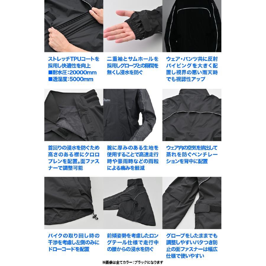 購入用 DAYTONA（デイトナ） DR-001 ハイパフォーマンスレインウエア 上下