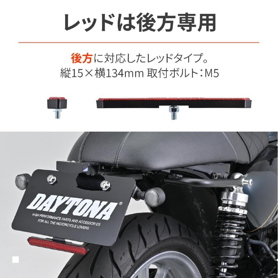 DAYTONA（デイトナ） ユニバーサルリフレクター (スリムポインテッド