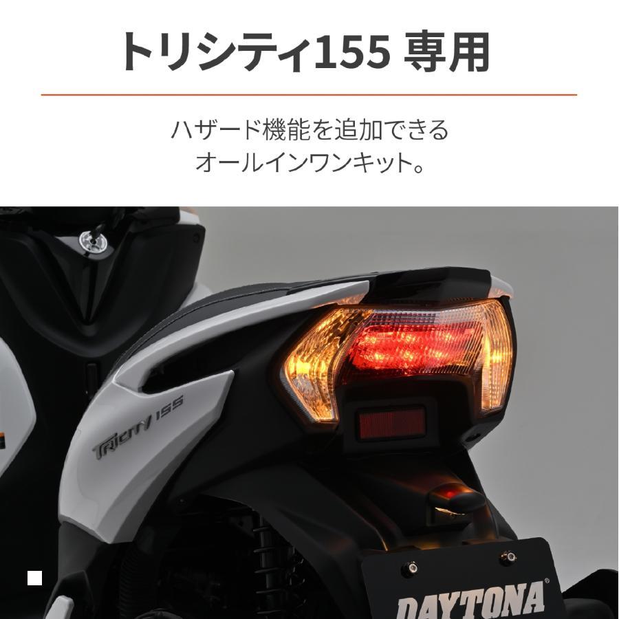 DAYTONA（バイク用品） Daytona (デイトナ) ハザードキット トリシティ