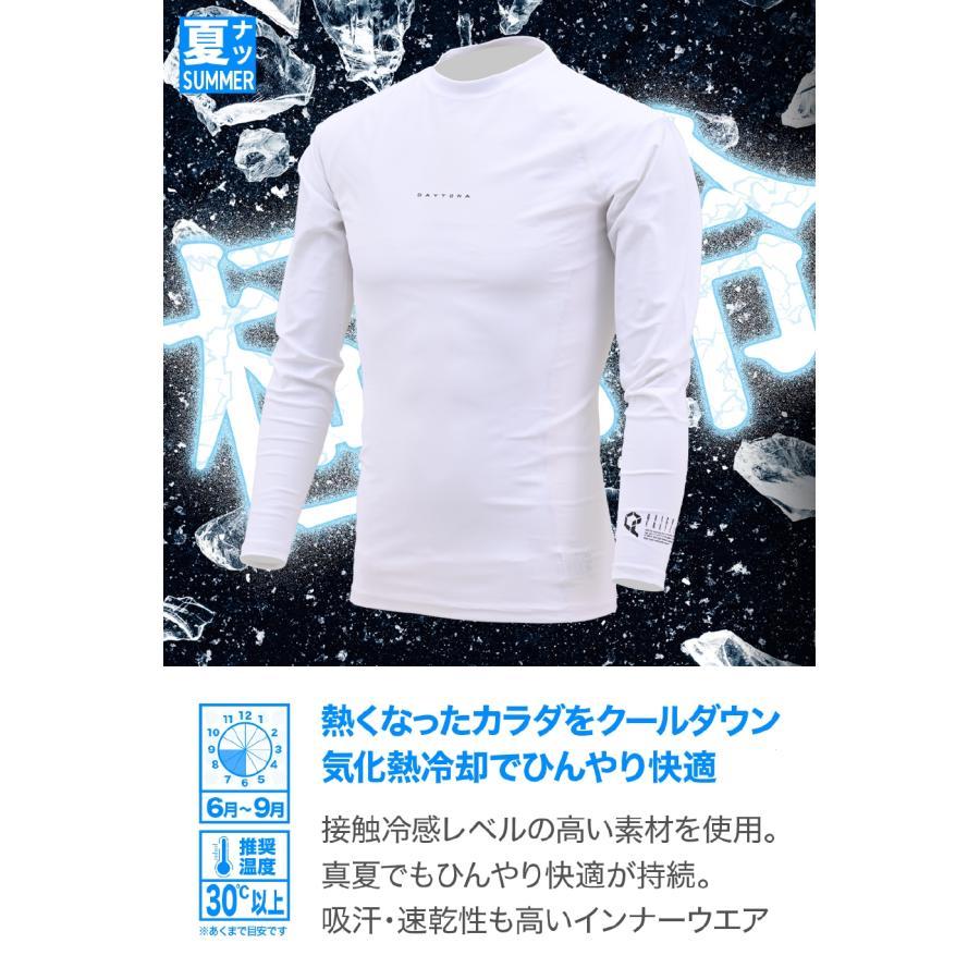 DAYTONA（デイトナ） DI-012 クイックフリーザーインナーシャツ
