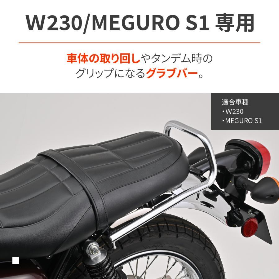DAYTONA（デイトナ） グラブバー クロームメッキ W230 61055 : バイク