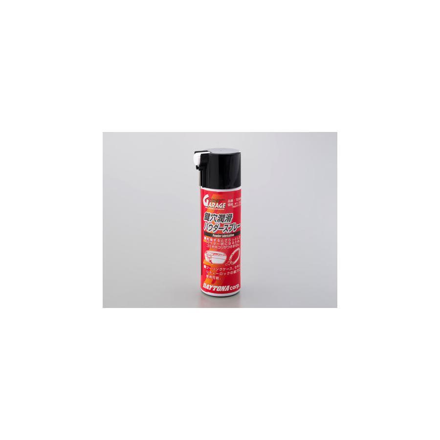 とし DAYTONA（デイトナ） 鍵穴潤滑パウダースプレー 70ml : バイク&車