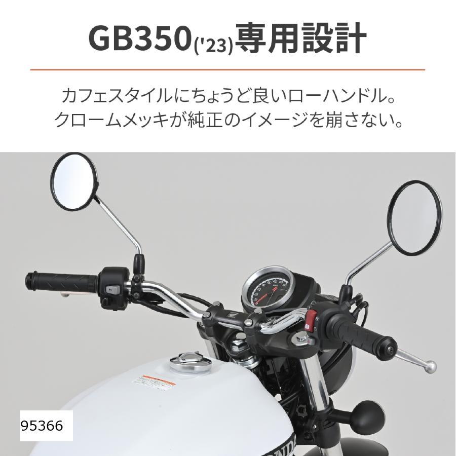 Daytona (デイトナ) LOW-Sハンドル(クローム) GB350(23) 95366｜plotonlinestore｜02