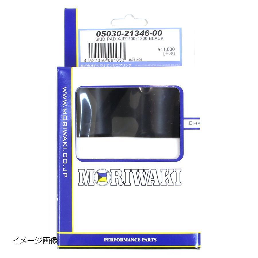 モリワキ MORIWAKI スキッドパッド エンジンスライダー ブラック