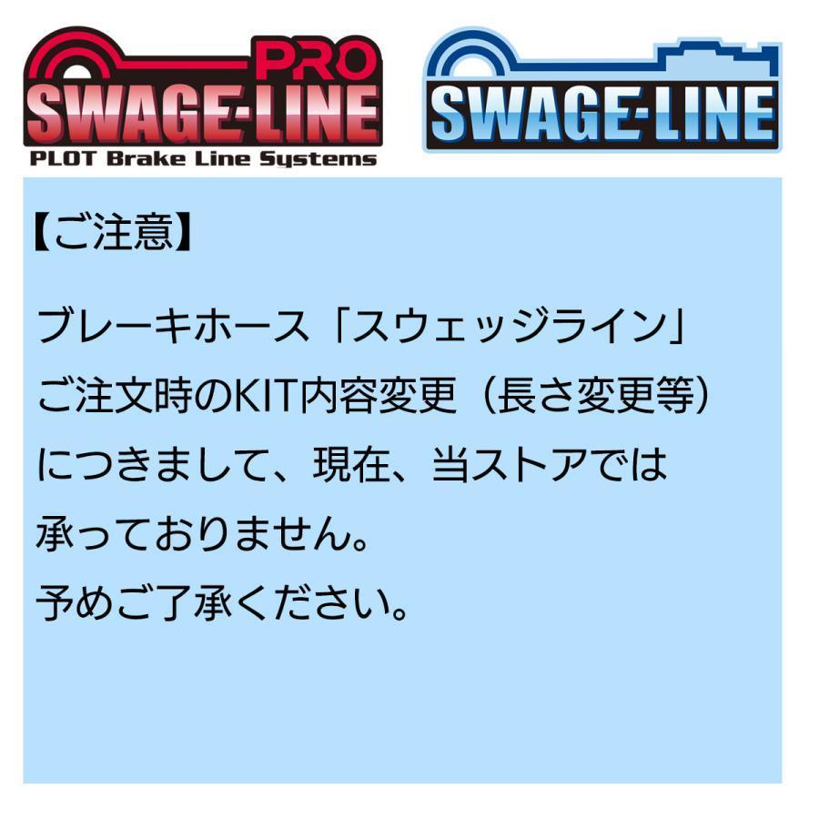 SWAGE LINE PRO(スウェッジラインプロ) フロントホースキット トライピース ステンブラック/クリア YZF-R1 SP BTP318FT