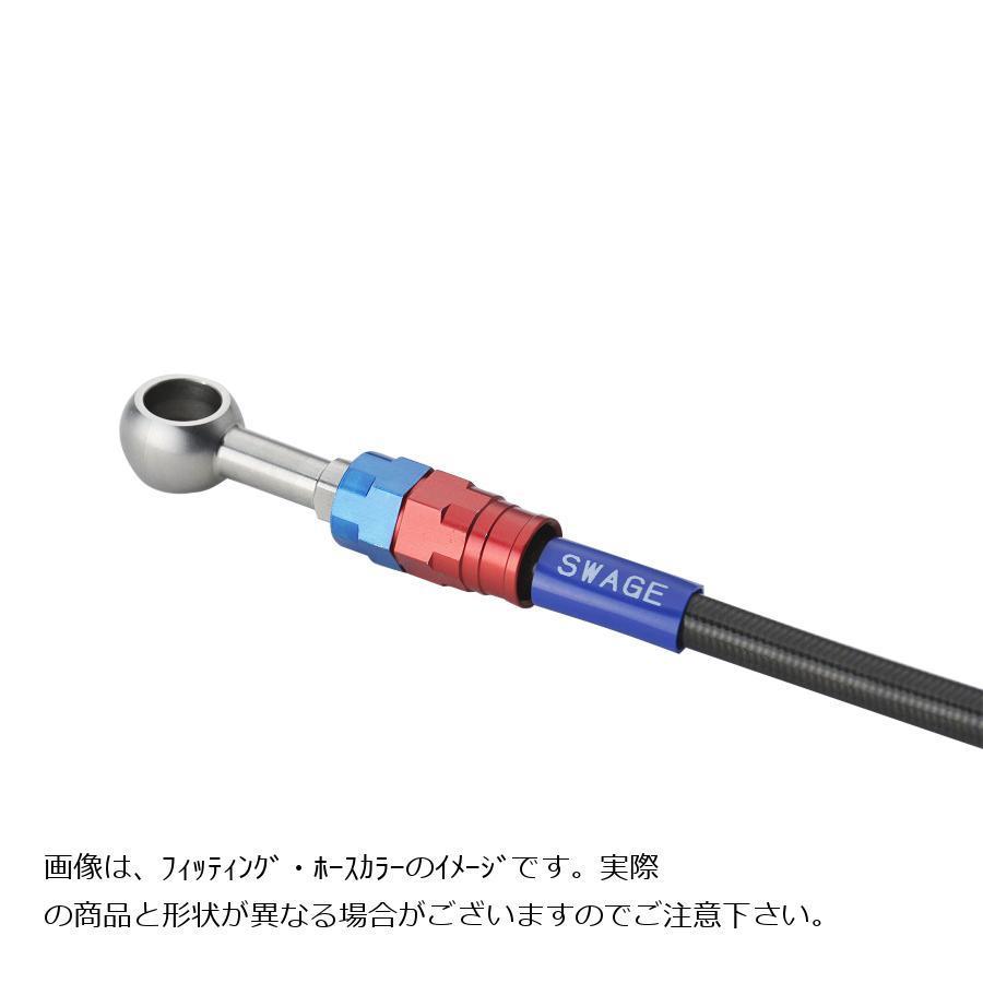 SWAGE LINE PRO(スウェッジラインプロ) フロントホース バイピース レッド&ブルー ブラックコート ZZ-R1100C SAPB601FB｜plotonlinestore