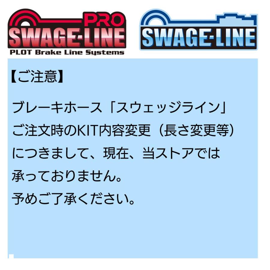 SWAGE LINE (スウェッジライン)プロ Rホースキット R＆B/ブラック X350 SAPB912R_5