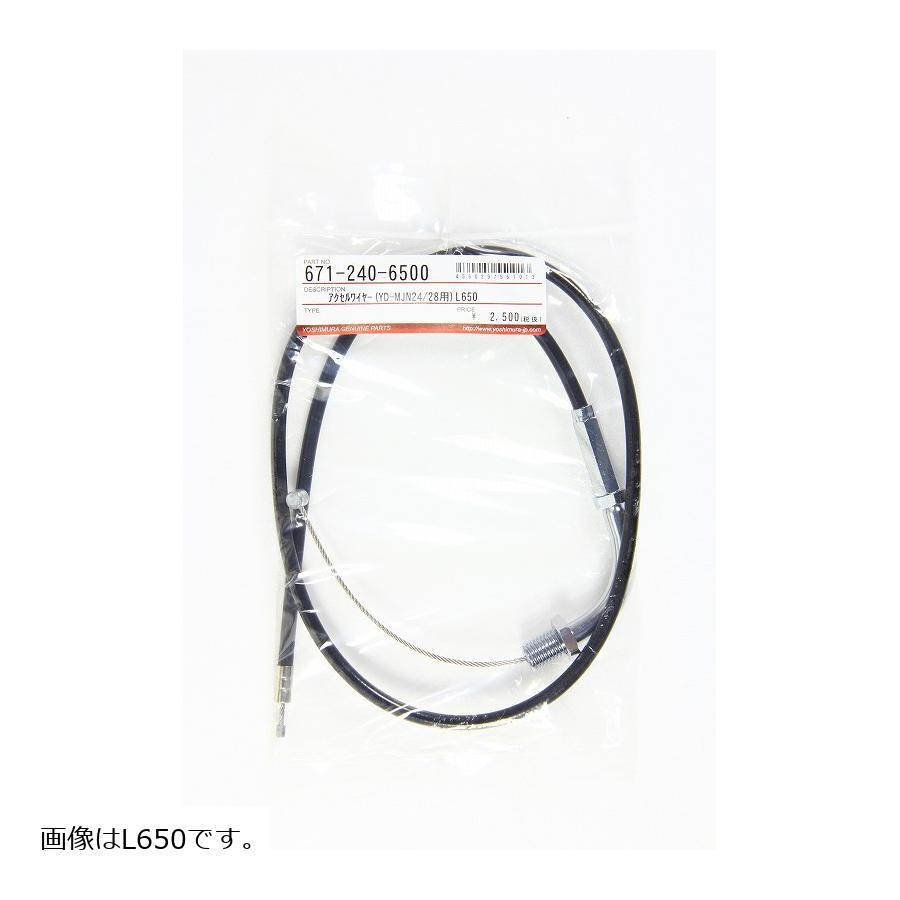 ヨシムラ（YOSHIMURA） アクセルワイヤ- L550 YD-MJN24/28用 : バイク 