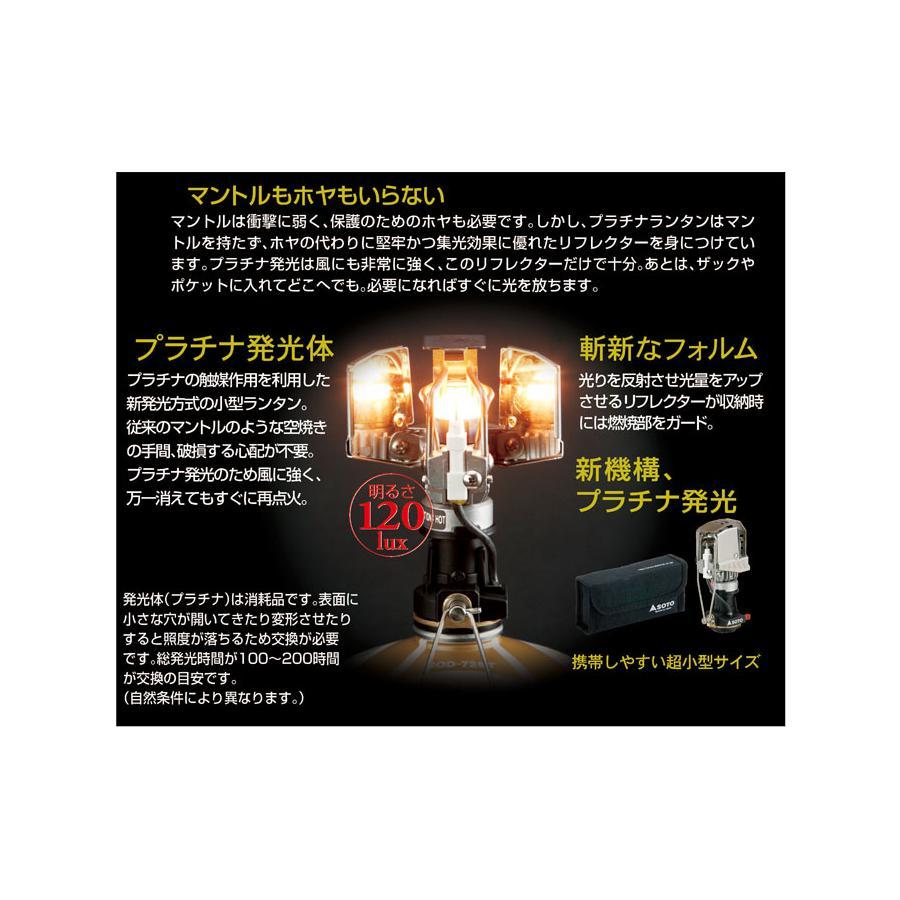 SOTO プラチナランタン　SOD-250 プラチナランタン SOD-250 - SOTO｜ソト