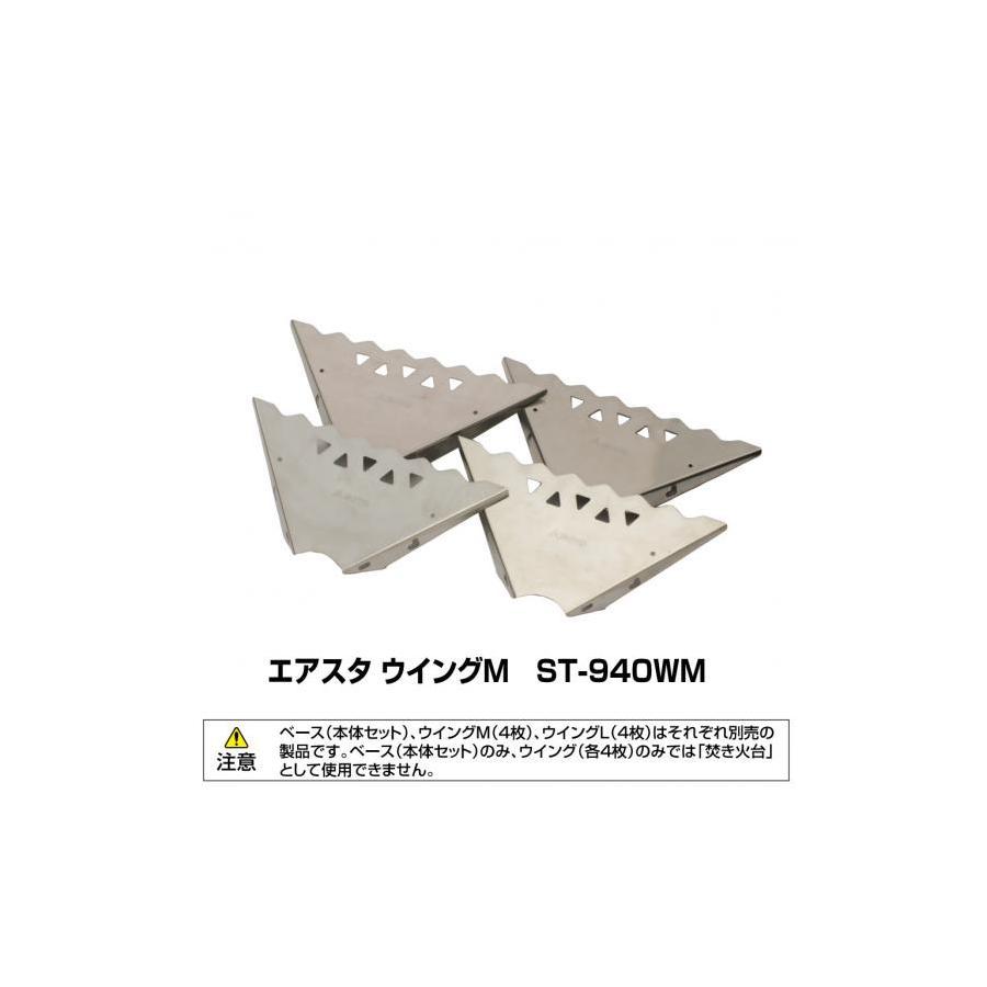 エアスタ ウイングM 8