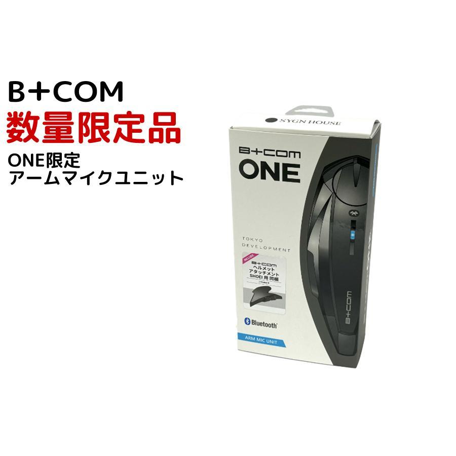 B+COM (ビーコム) ONE限定アームマイクユニット インカム SHOEI 