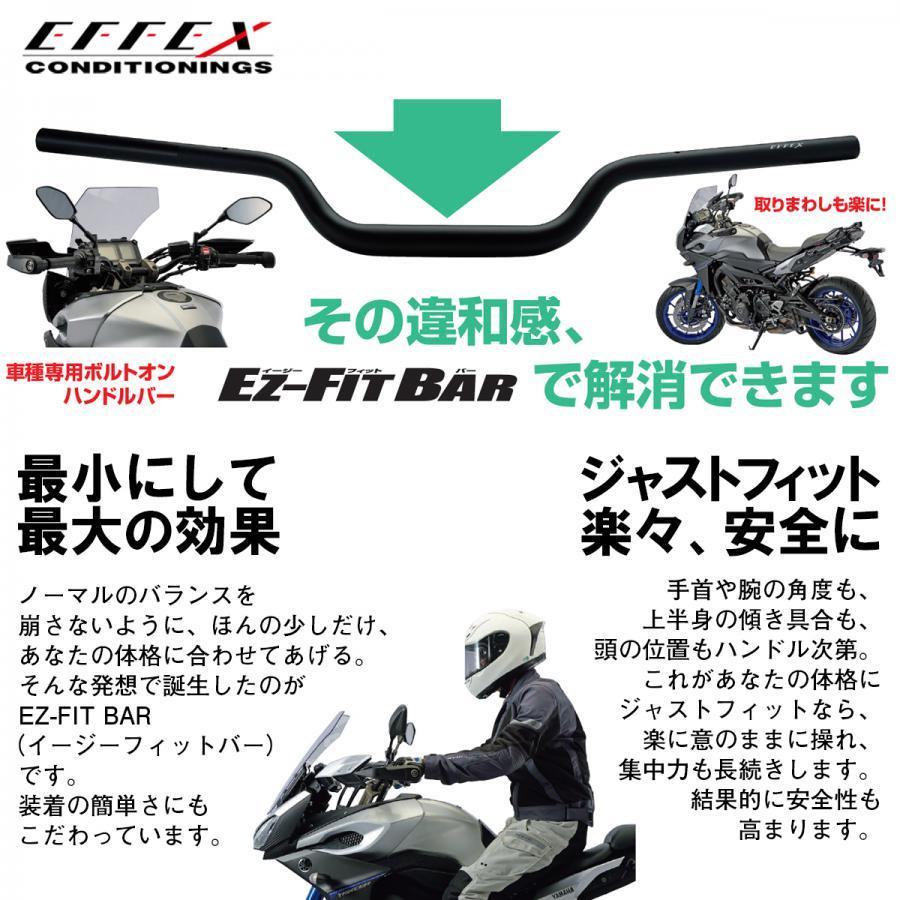 EFFEX (エフェックス) イージーフィットバー ハンドルバー EZ-FIT アルミ ブラック CB1300SF  EBF0009K｜plotonlinestore｜05