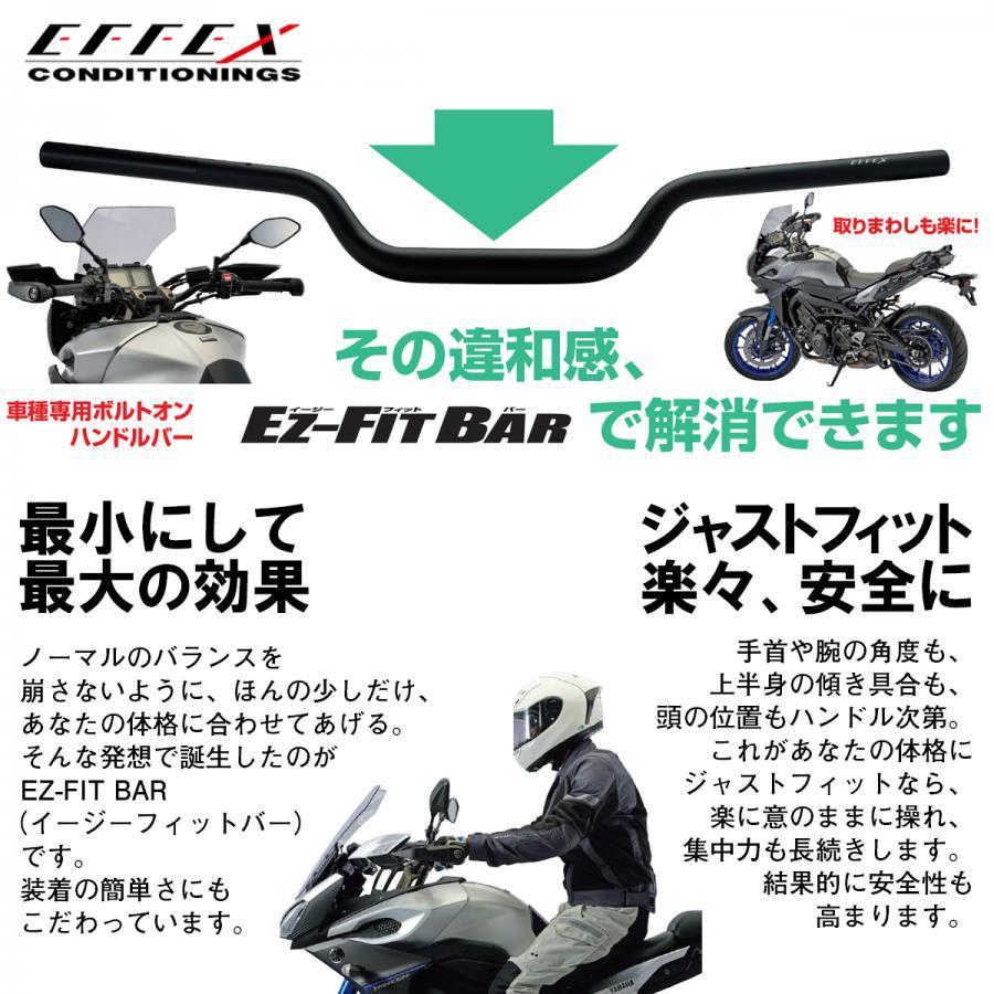EFFEX (エフェックス) イージーフィットバー プラス ブラック Z900RS