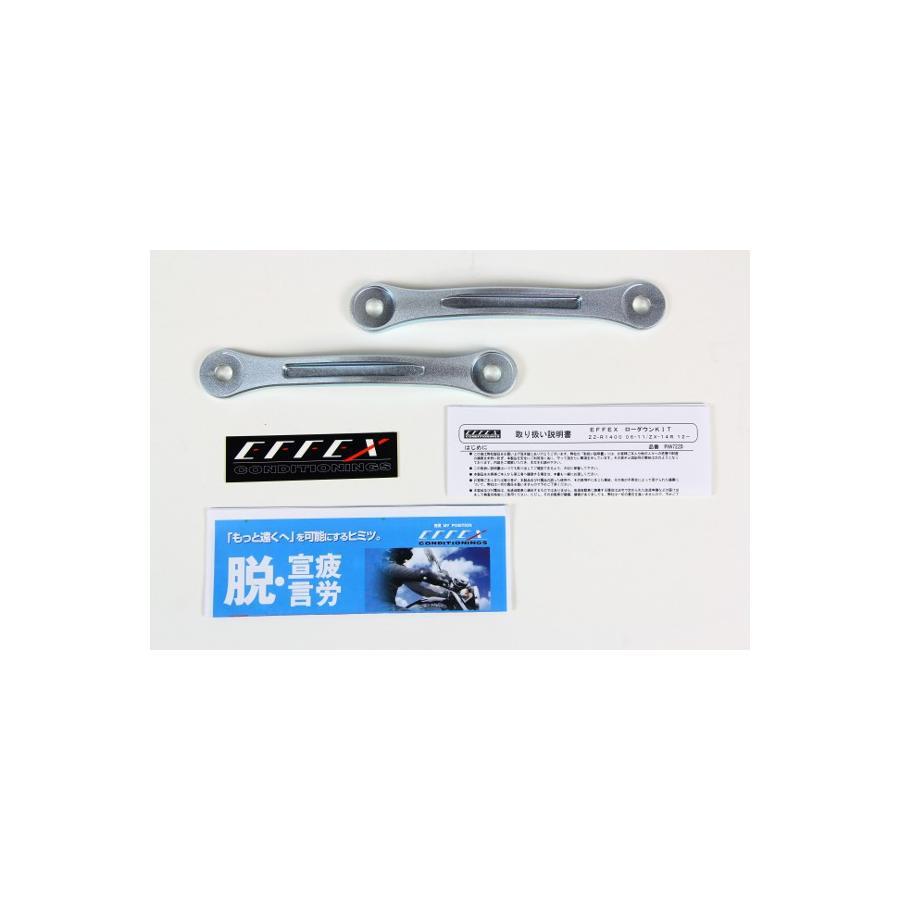 EFFEX エフェックス ローダウンキット 25mmダウン ZZR1400 06-11/ZX
