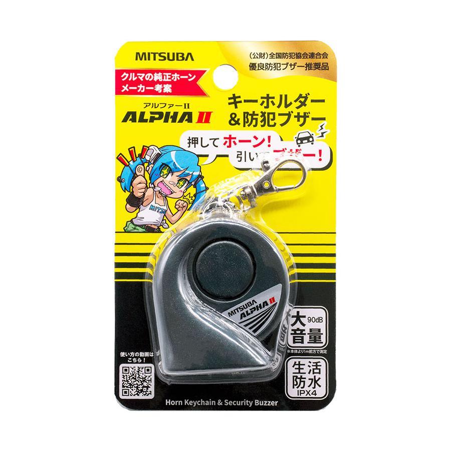 ミツバ　アリーナホーン2 MITSUBA（ミツバ） ミツバサンコーワ ホーン防犯ブザー アルファー2 SA