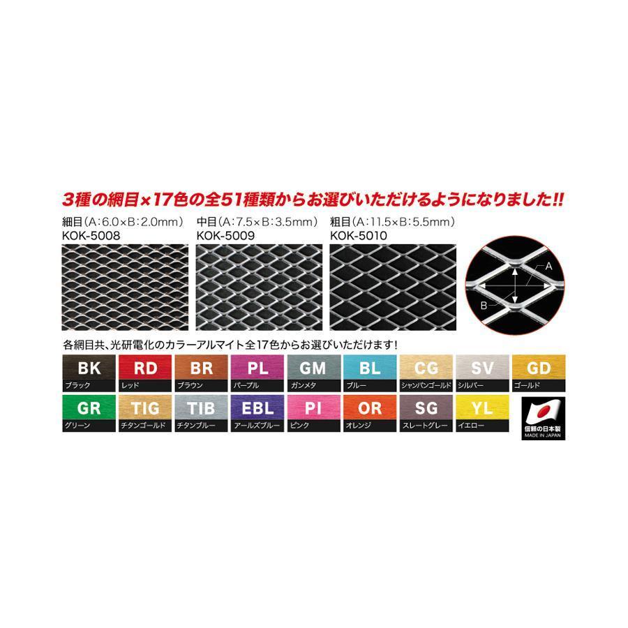 Ko-ken（コーケン） KOHKEN アルミメッシュパネル 中目 ブラック KOK