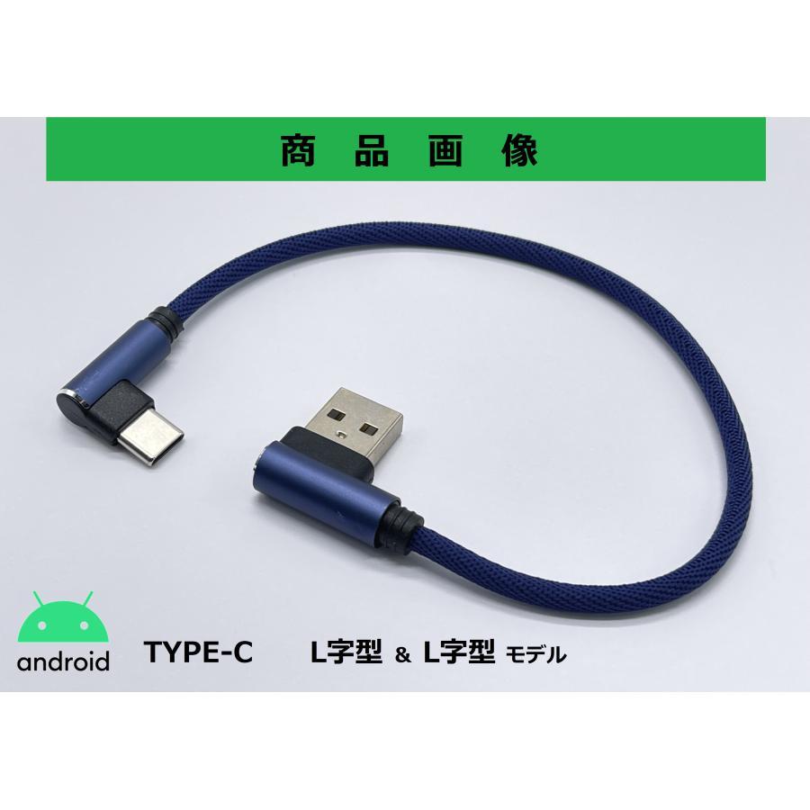 専用 モトプランニング USB充電用ショートケーブル 3A TYPE-A(L型)＆TYPE-C