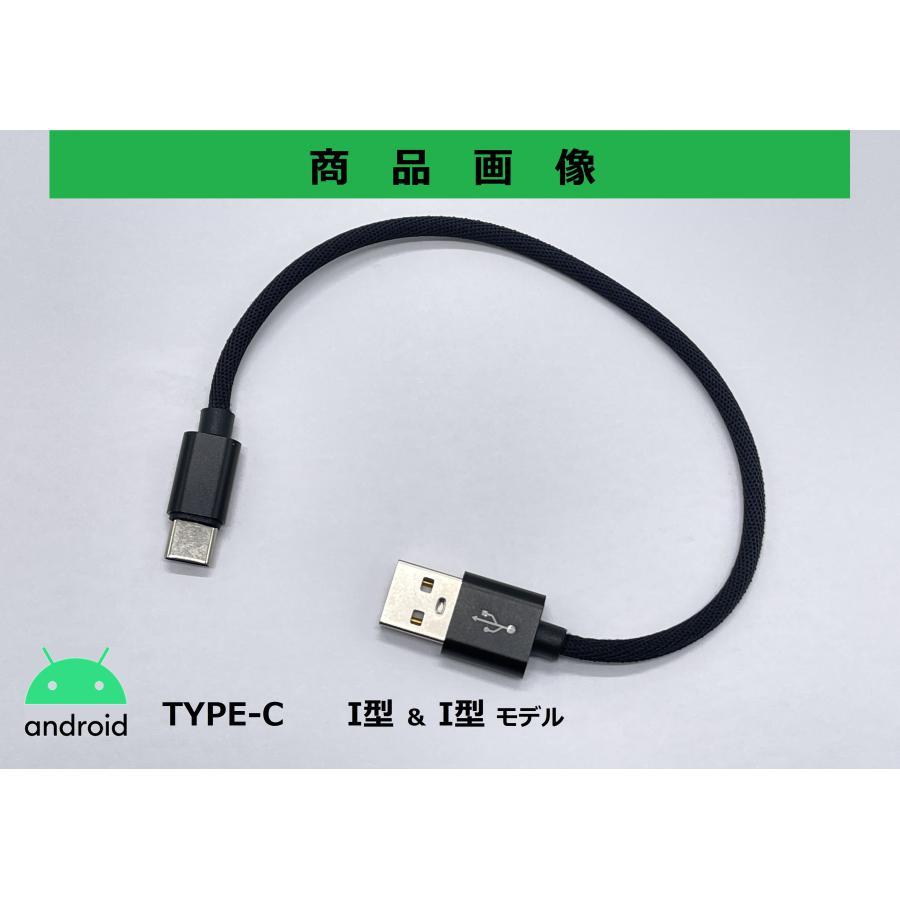 モトプランニング USB充電用ショートケーブル 3A TYPE-A(I型)＆TYPE-C