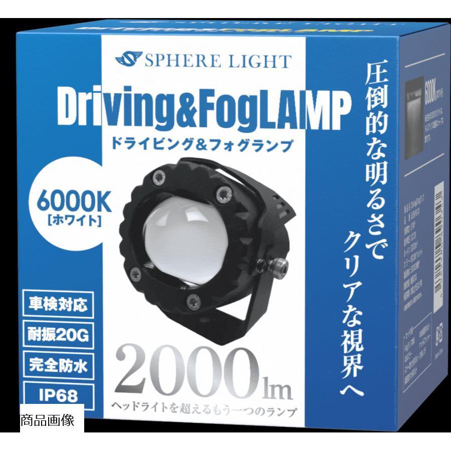 SPHERE LIGHT（スフィアライト） バイク用フォグランプユニット