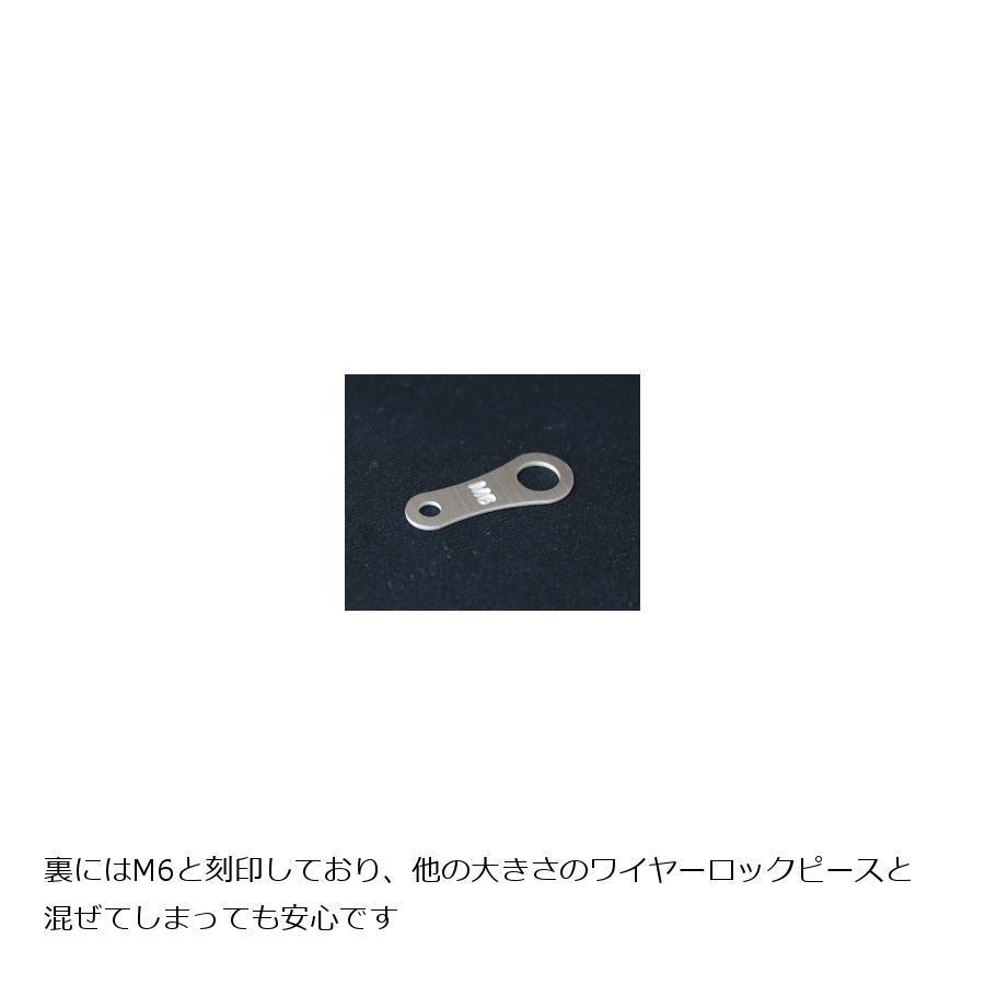 Etching Factory（エッチングファクトリー） M6用ワイヤーロックピース