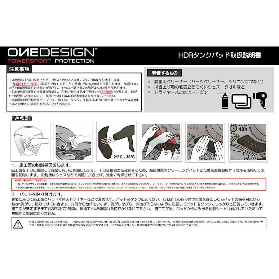 ONEDESIGN(ワンデザイン) HDRタンクサイドパッド ブラック XT1200Z スーパーテネレ SUPER TENERE｜plotonlinestore｜03